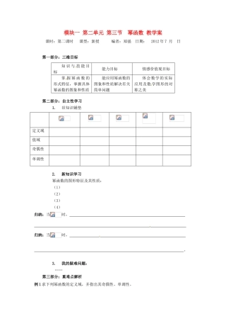 山东省宁阳实验中学高中数学《2.10幂函数（二）》教案 新人教A版必修1