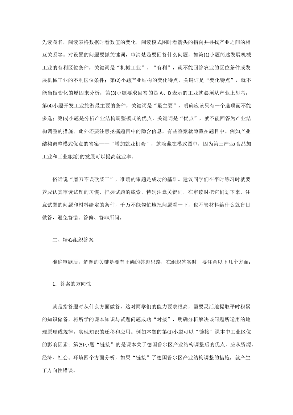 山东省冠县武训高级中学高考地理 高考阅卷老师谈综合题技巧素材_第3页