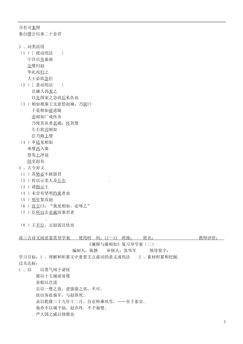 山东省德州市乐陵一中高三语文《廉颇与蔺相如》复习导学案（一） 新人教版_第2页