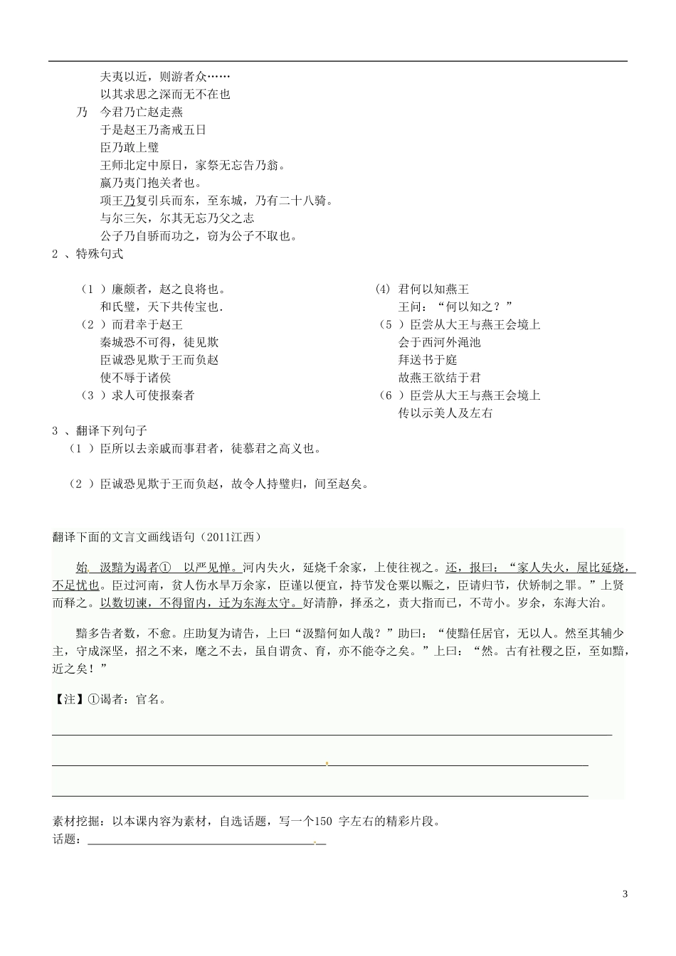 山东省德州市乐陵一中高三语文《廉颇与蔺相如》复习导学案（一） 新人教版_第3页