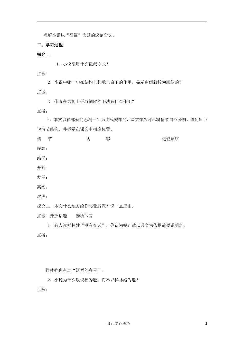 山东省临清三中11-12学年高中语文 4.5 祝福导学案 苏教版必修2_第2页