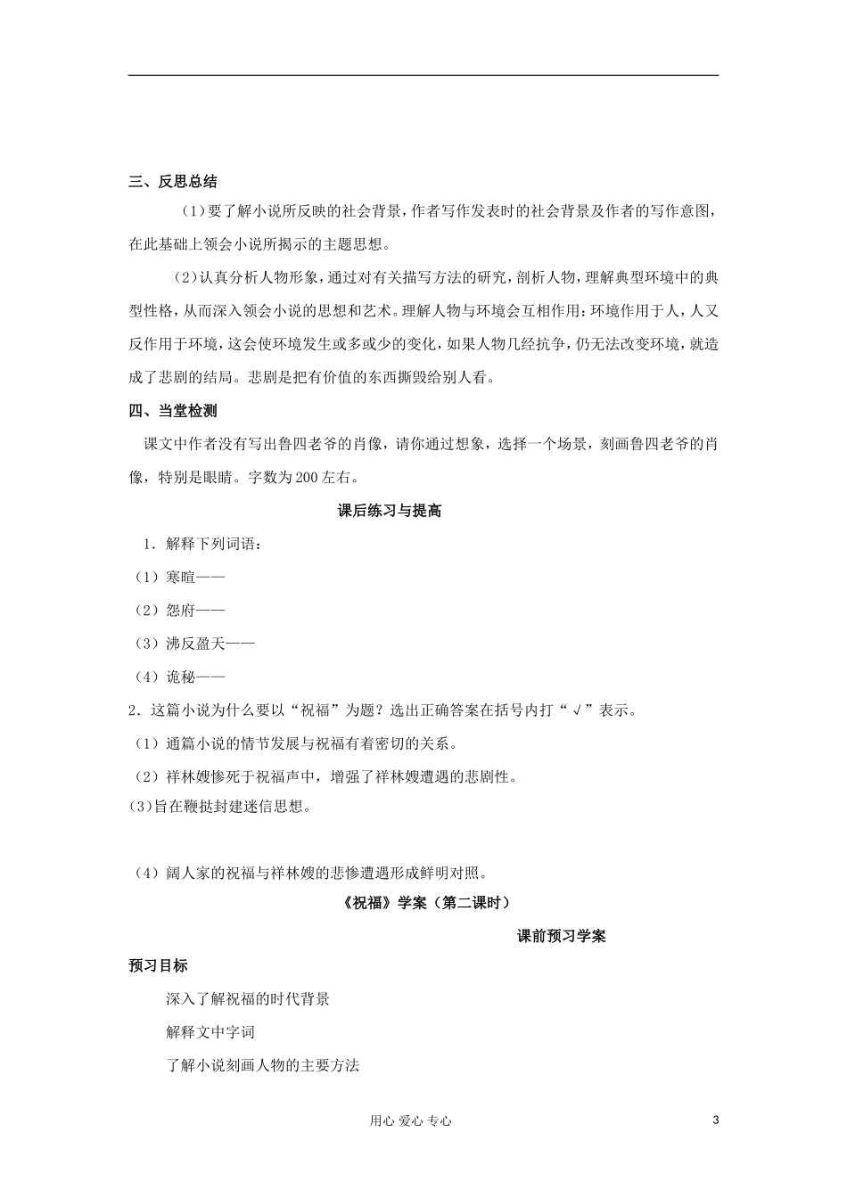 山东省临清三中11-12学年高中语文 4.5 祝福导学案 苏教版必修2_第3页
