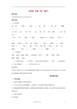 山东省临清三中11-12学年高中语文 4.5 祝福导学案 苏教版必修2