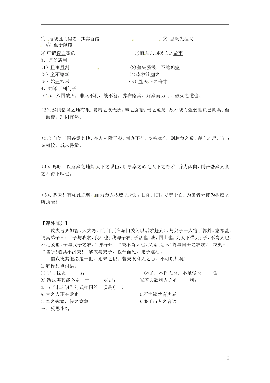 山东省德州市乐陵一中高三语文《六国论》复习导学案 新人教版_第2页
