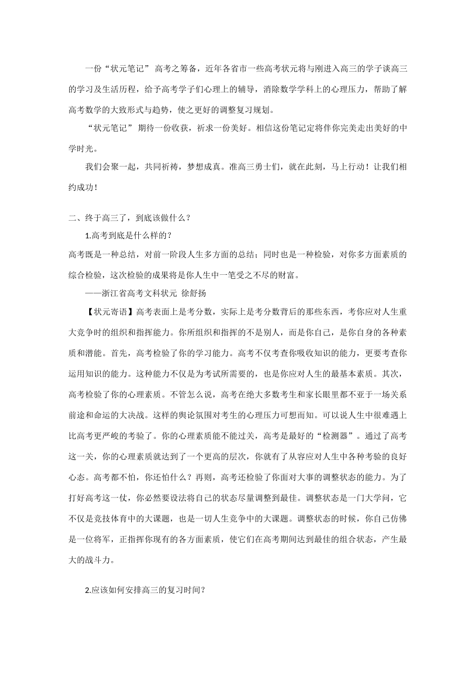 山东省冠县武训高级中学高考地理 高考状元独门笔记之地理篇素材_第2页