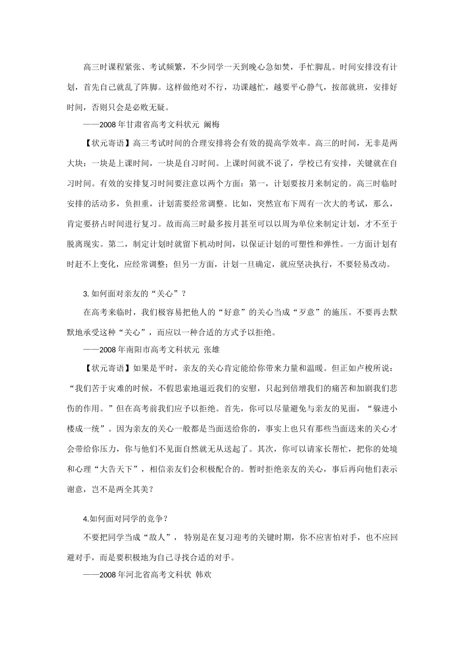 山东省冠县武训高级中学高考地理 高考状元独门笔记之地理篇素材_第3页