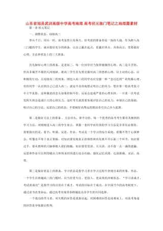 山东省冠县武训高级中学高考地理 高考状元独门笔记之地理篇素材