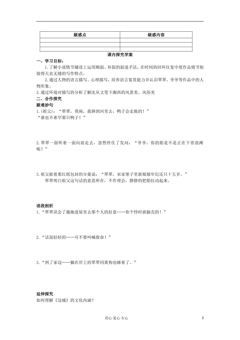 山东省临清三中11-12学年高中语文 4.6 边城导学案 苏教版必修2_第2页