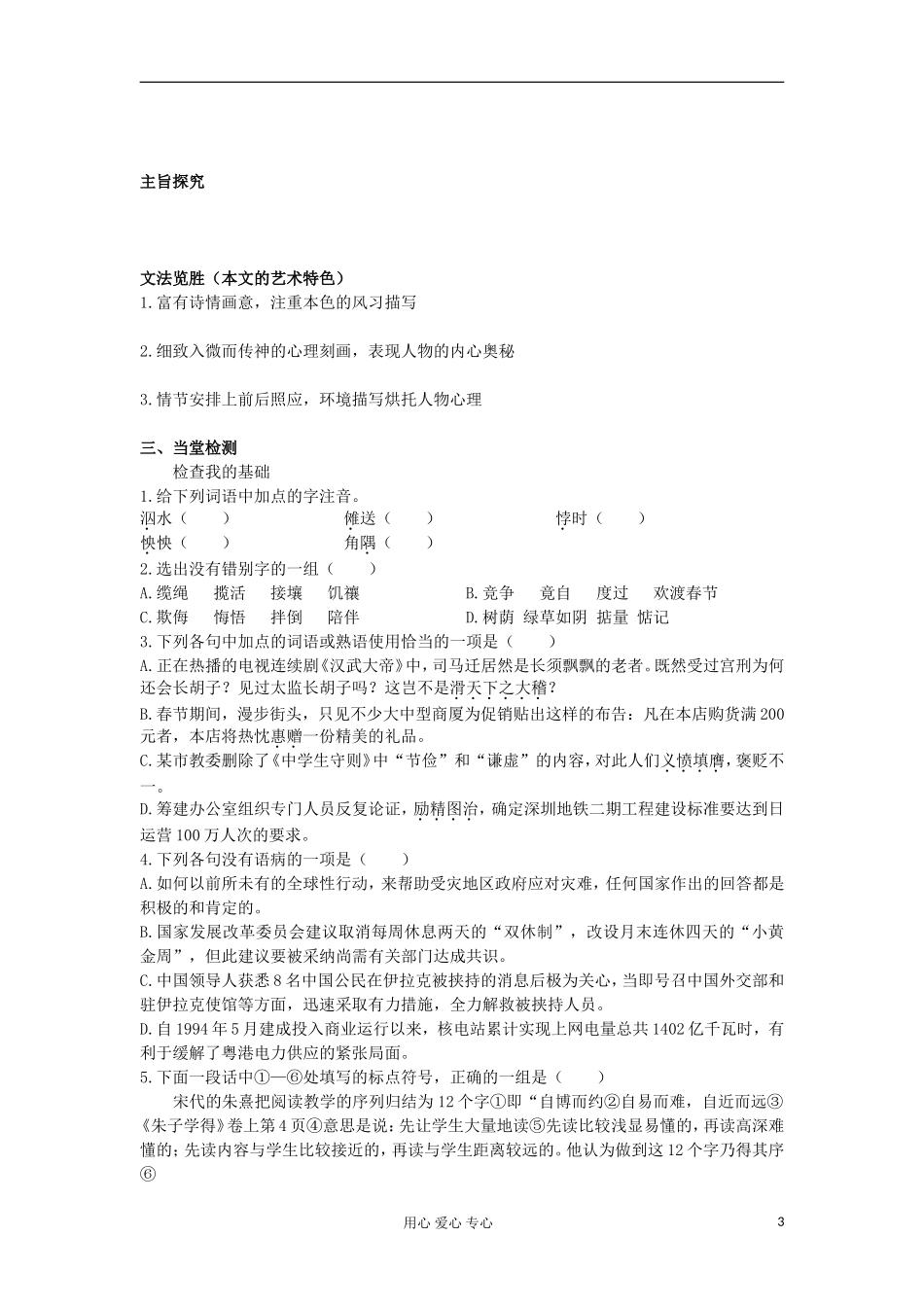山东省临清三中11-12学年高中语文 4.6 边城导学案 苏教版必修2_第3页