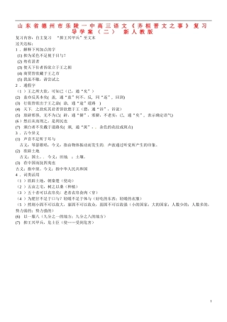 山东省德州市乐陵一中高三语文《齐桓晋文之事》复习导学案（二） 新人教版