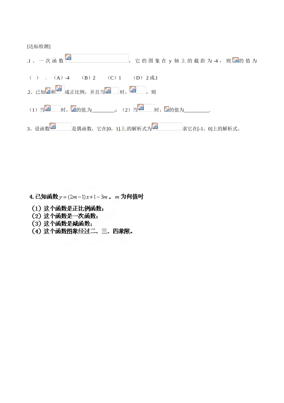 山东省乐陵市第一中学2015高中数学 2.2.1 一次函数的性质与图象合作探究 新人教A版必修1_第2页