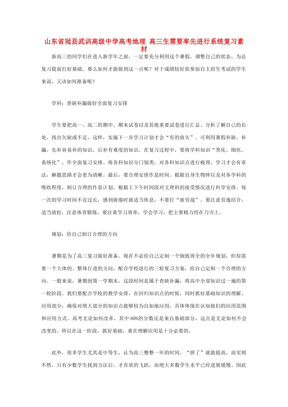 山东省冠县武训高级中学高考地理 高三生需要率先进行系统复习素材_第1页