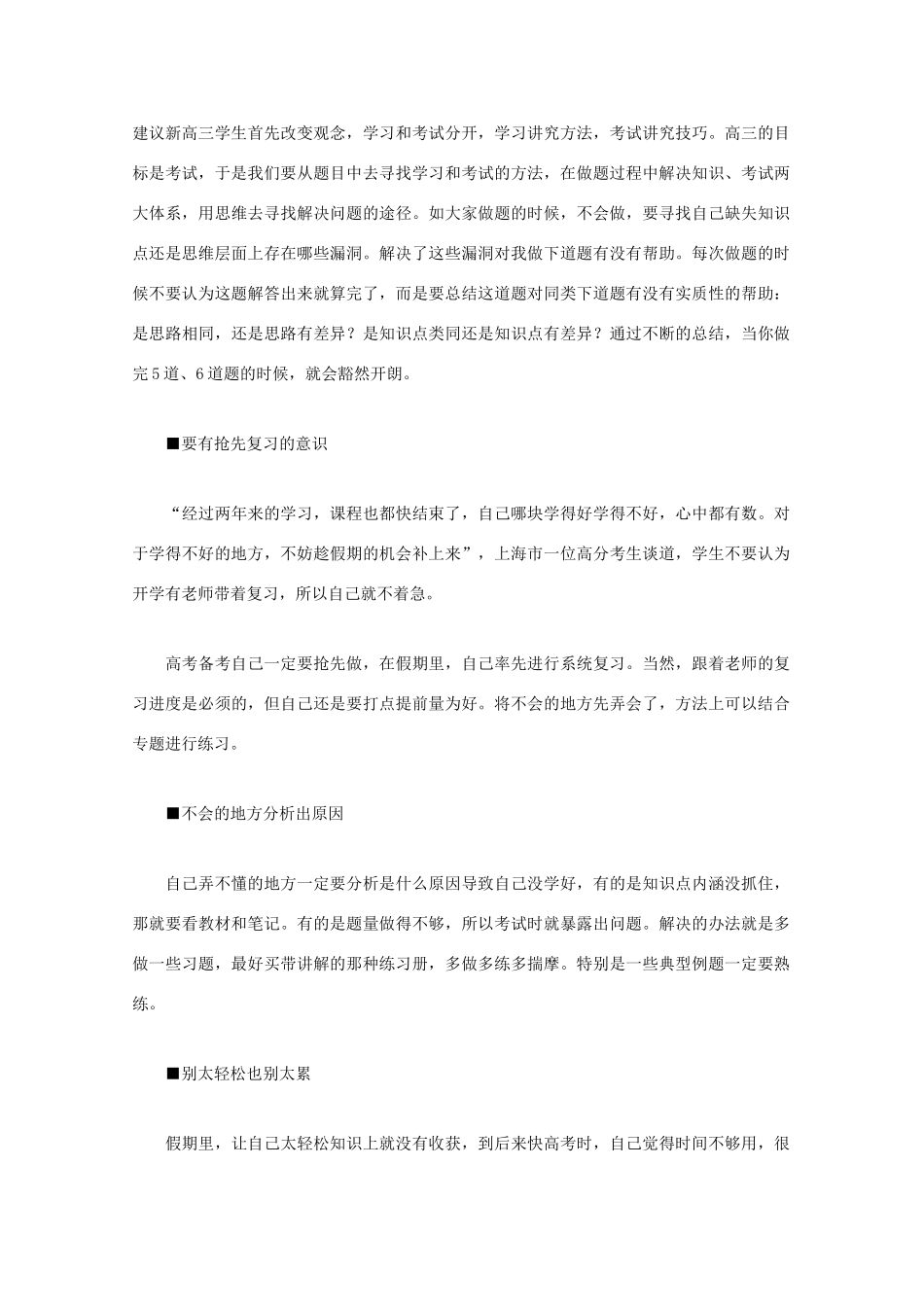 山东省冠县武训高级中学高考地理 高三生需要率先进行系统复习素材_第2页