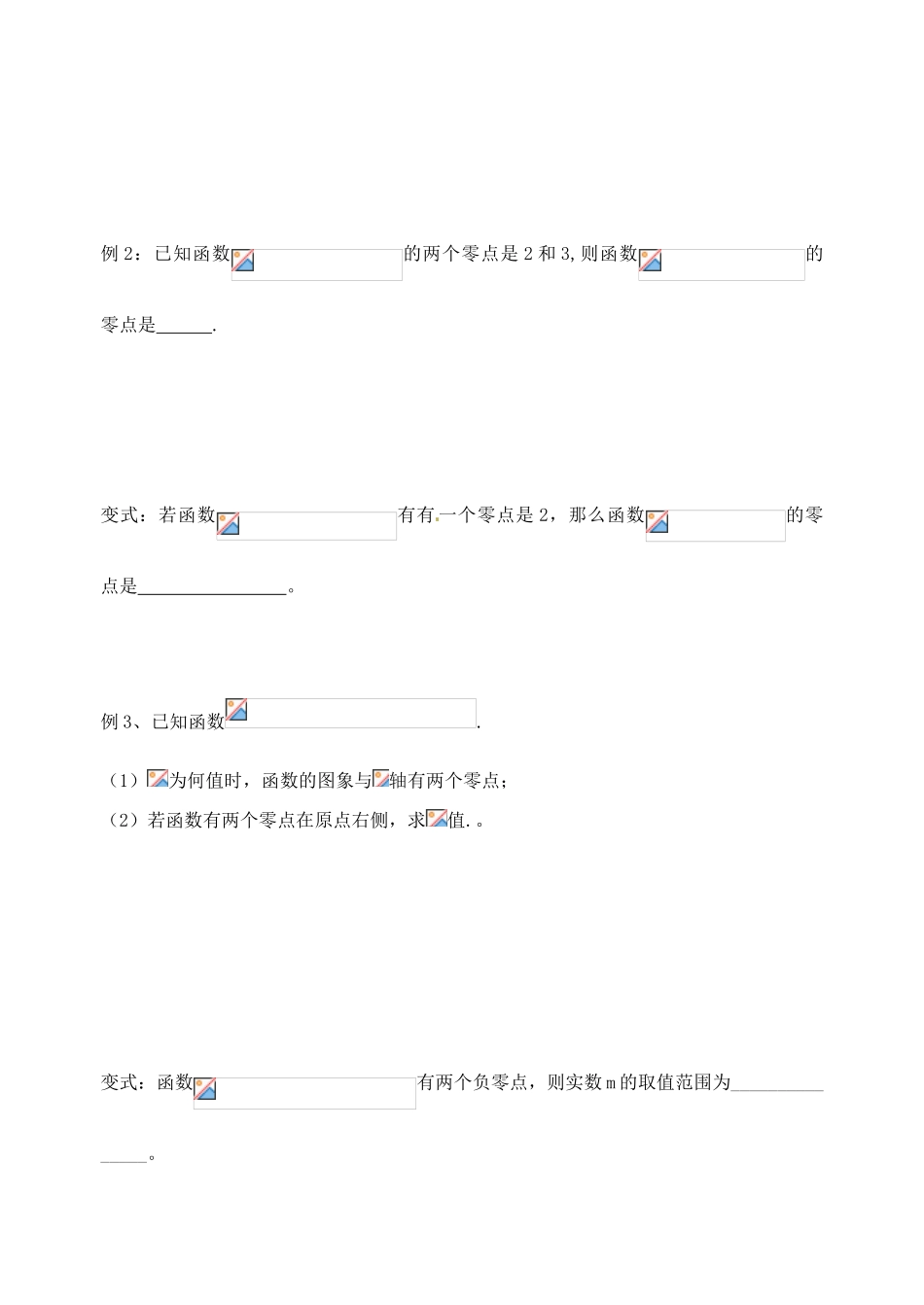 山东省宁阳实验中学高中数学《3.1.1方程的根与函数的零点（二）》教案 新人教A版必修1_第3页