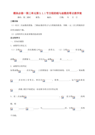 山东省宁阳实验中学高中数学《3.1.1方程的根与函数的零点（二）》教案 新人教A版必修1