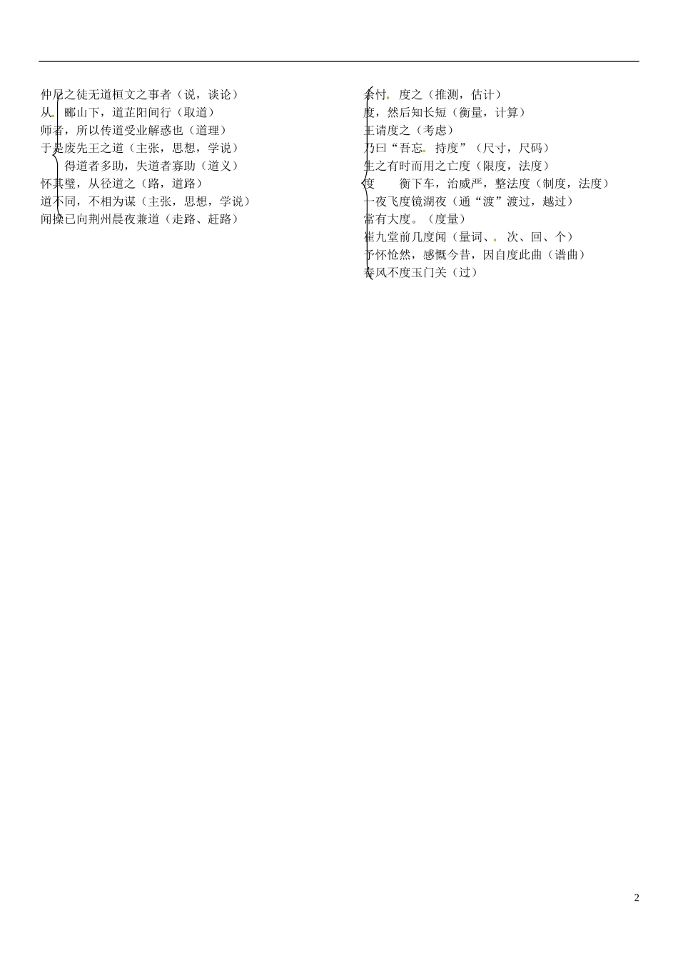 山东省德州市乐陵一中高三语文《齐桓晋文之事》复习导学案（一） 新人教版_第2页