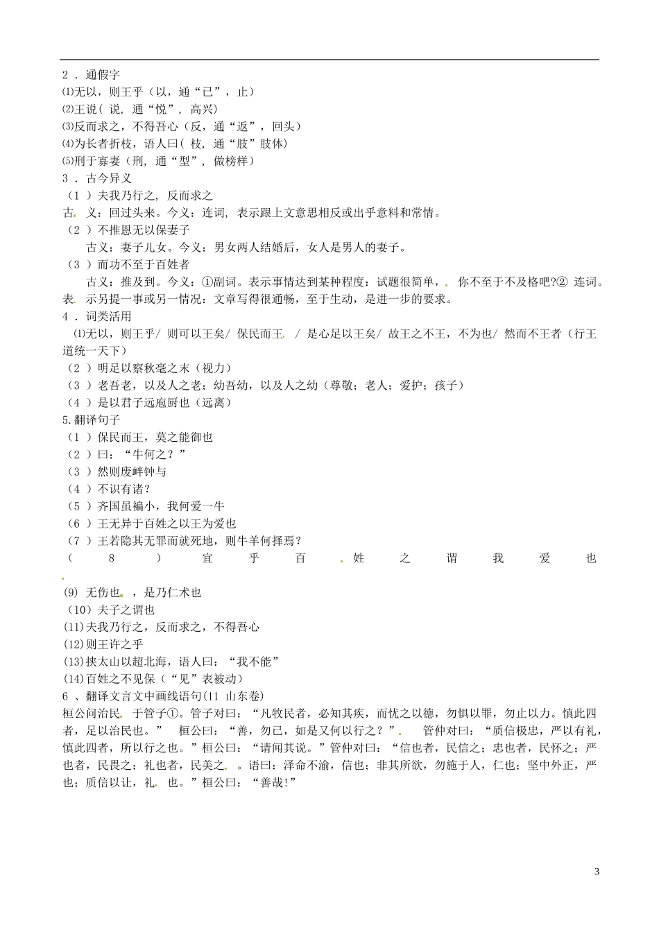 山东省德州市乐陵一中高三语文《齐桓晋文之事》复习导学案（一） 新人教版_第3页