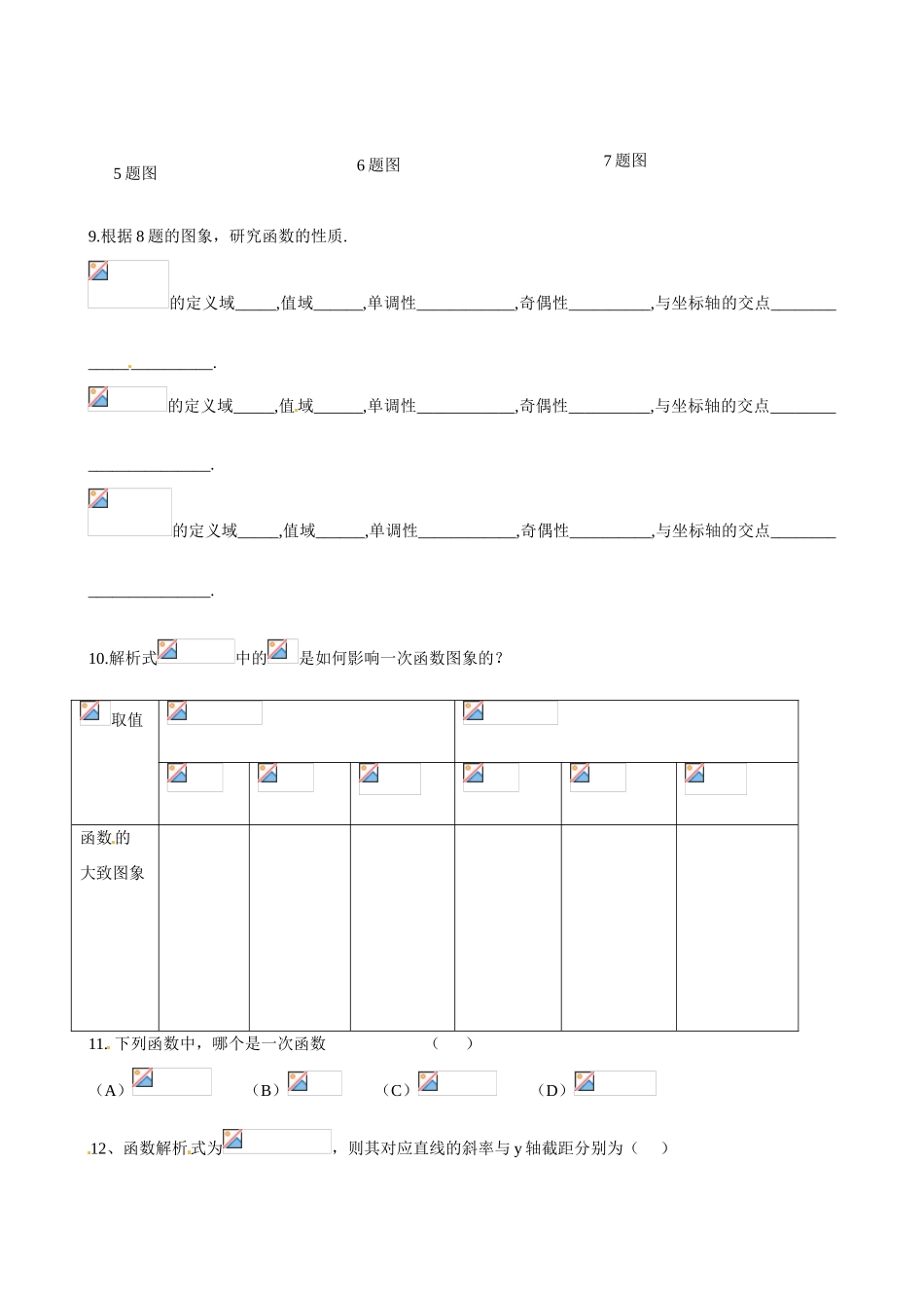 山东省乐陵市第一中学2015高中数学 2.2.1 一次函数的性质与图象学案 新人教A版必修1_第2页