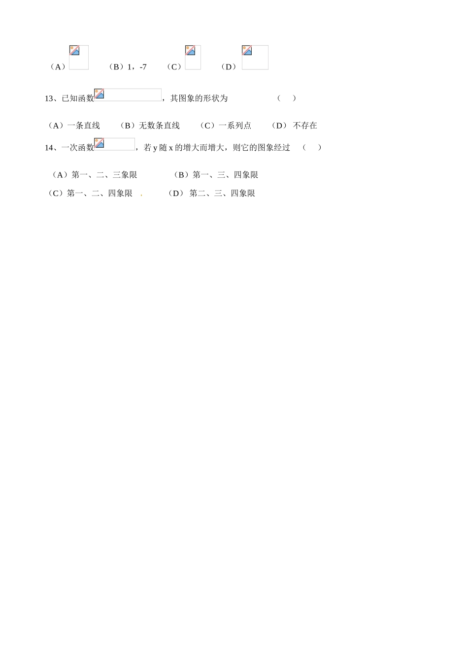 山东省乐陵市第一中学2015高中数学 2.2.1 一次函数的性质与图象学案 新人教A版必修1_第3页