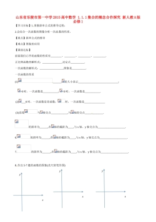 山东省乐陵市第一中学2015高中数学 2.2.1 一次函数的性质与图象学案 新人教A版必修1