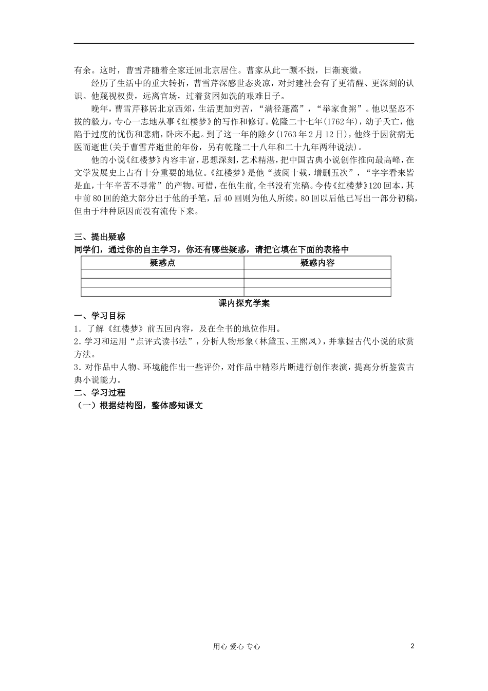 山东省临清三中11-12学年高中语文 4.7 林黛玉进贾府导学案 苏教版必修2_第2页