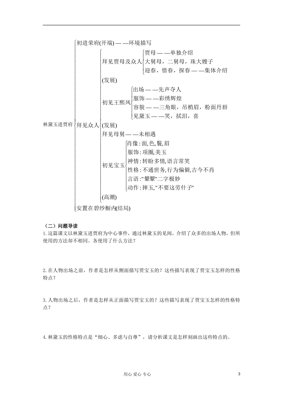 山东省临清三中11-12学年高中语文 4.7 林黛玉进贾府导学案 苏教版必修2_第3页
