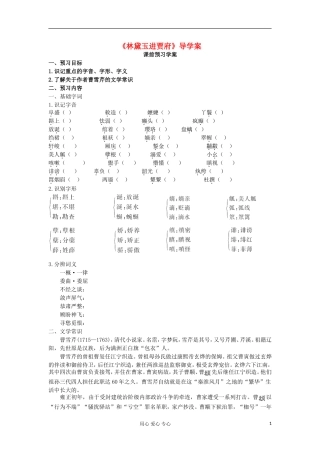 山东省临清三中11-12学年高中语文 4.7 林黛玉进贾府导学案 苏教版必修2