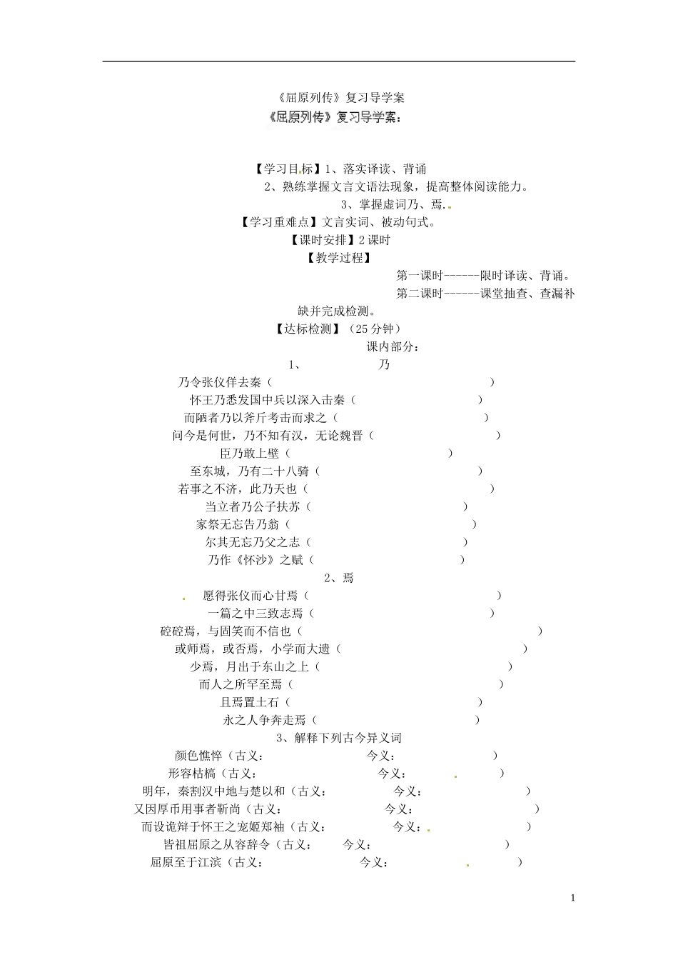 山东省德州市乐陵一中高三语文《屈原列传》复习导学案 新人教版_第1页