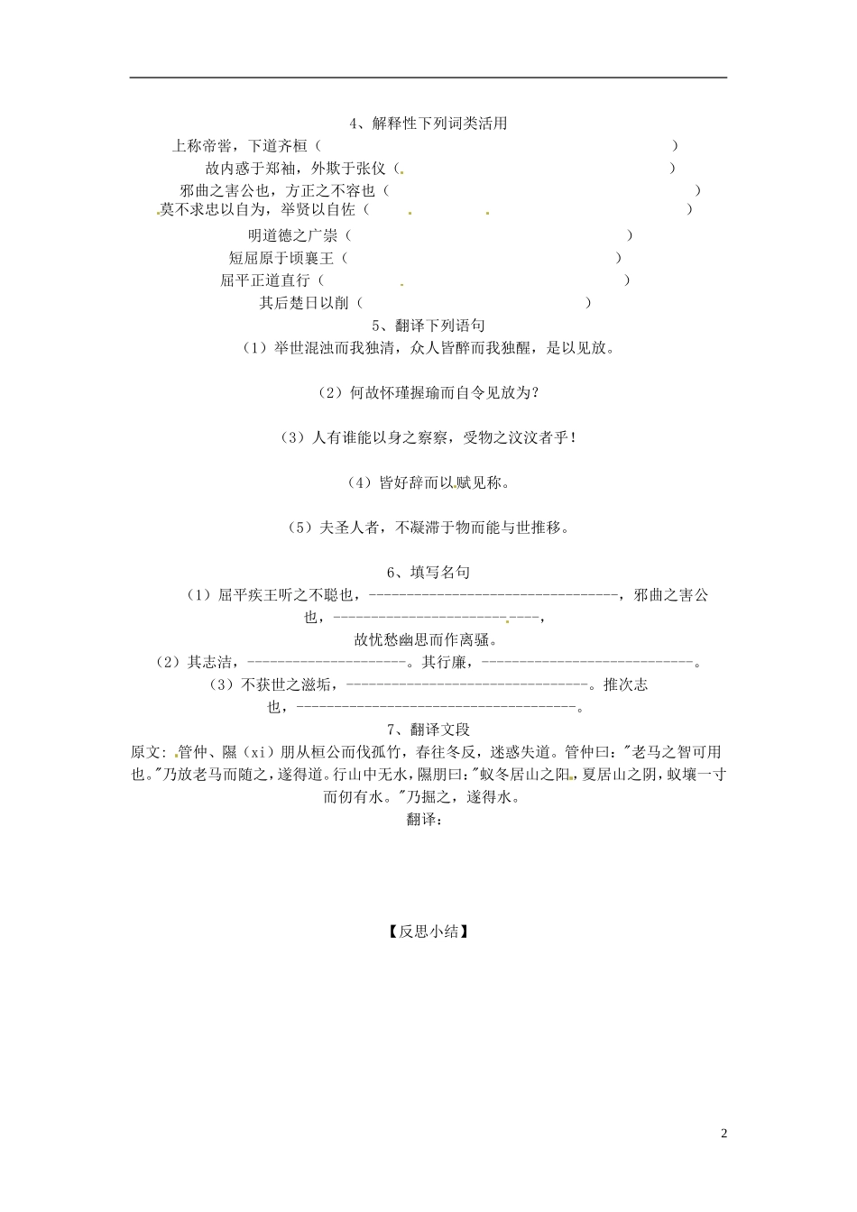 山东省德州市乐陵一中高三语文《屈原列传》复习导学案 新人教版_第2页