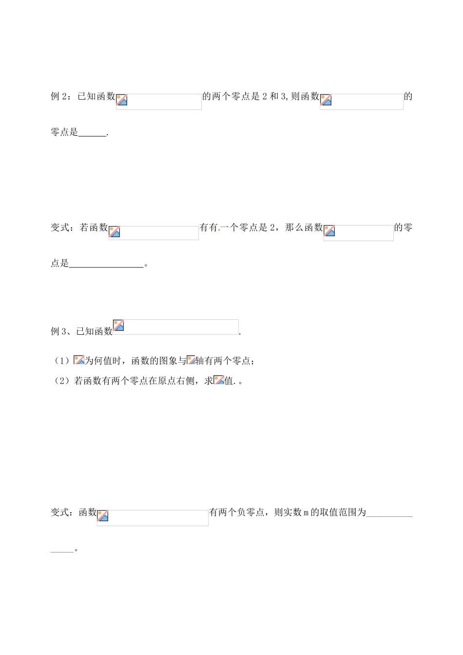 山东省宁阳实验中学高中数学《3.1.1方程的根与函数的零点（二）》学案 新人教A版必修1_第3页