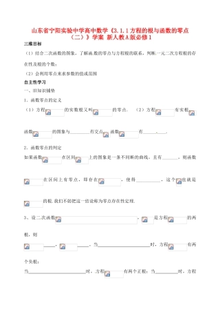 山东省宁阳实验中学高中数学《3.1.1方程的根与函数的零点（二）》学案 新人教A版必修1