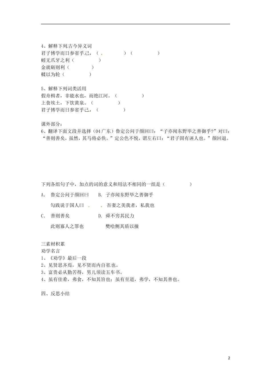 山东省德州市乐陵一中高三语文《劝学》复习导学案 新人教版_第2页