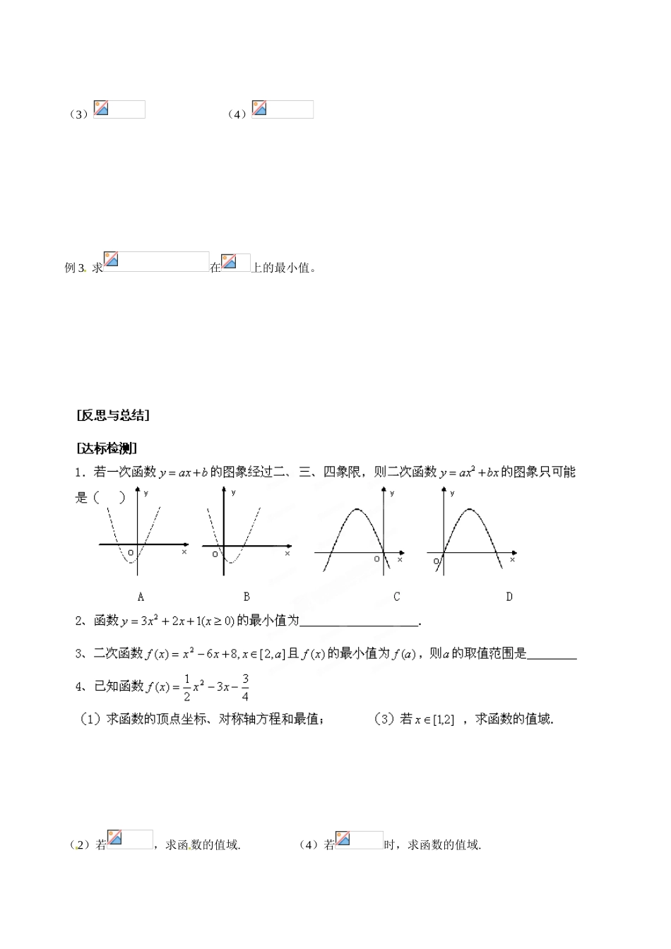 山东省乐陵市第一中学2015高中数学 2.2.2 二次函数的性质与图象（二）合作探究 新人教A版必修1_第2页