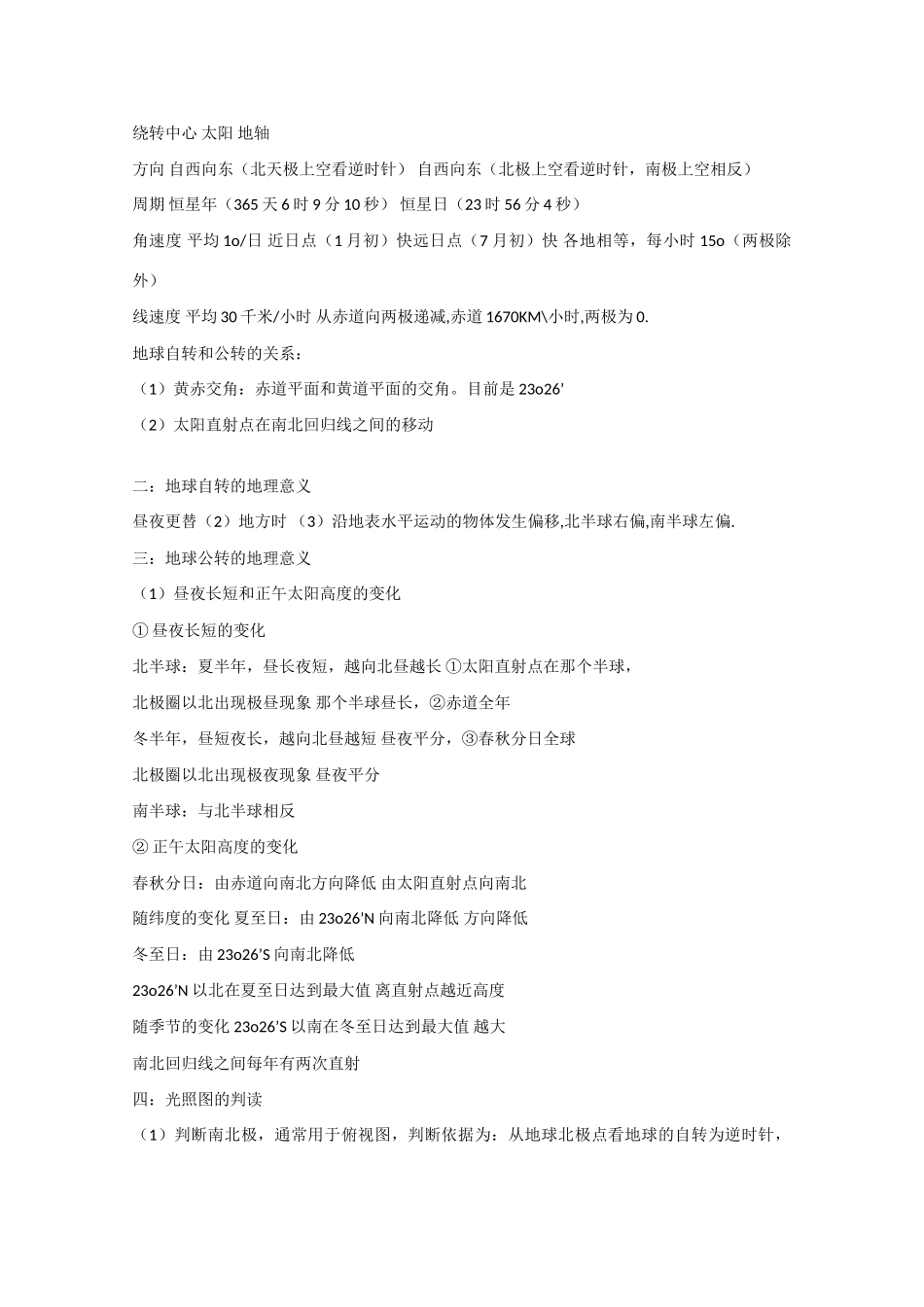 山东省冠县武训高级中学高考地理 基础知识点总结（详细、重点）素材_第2页