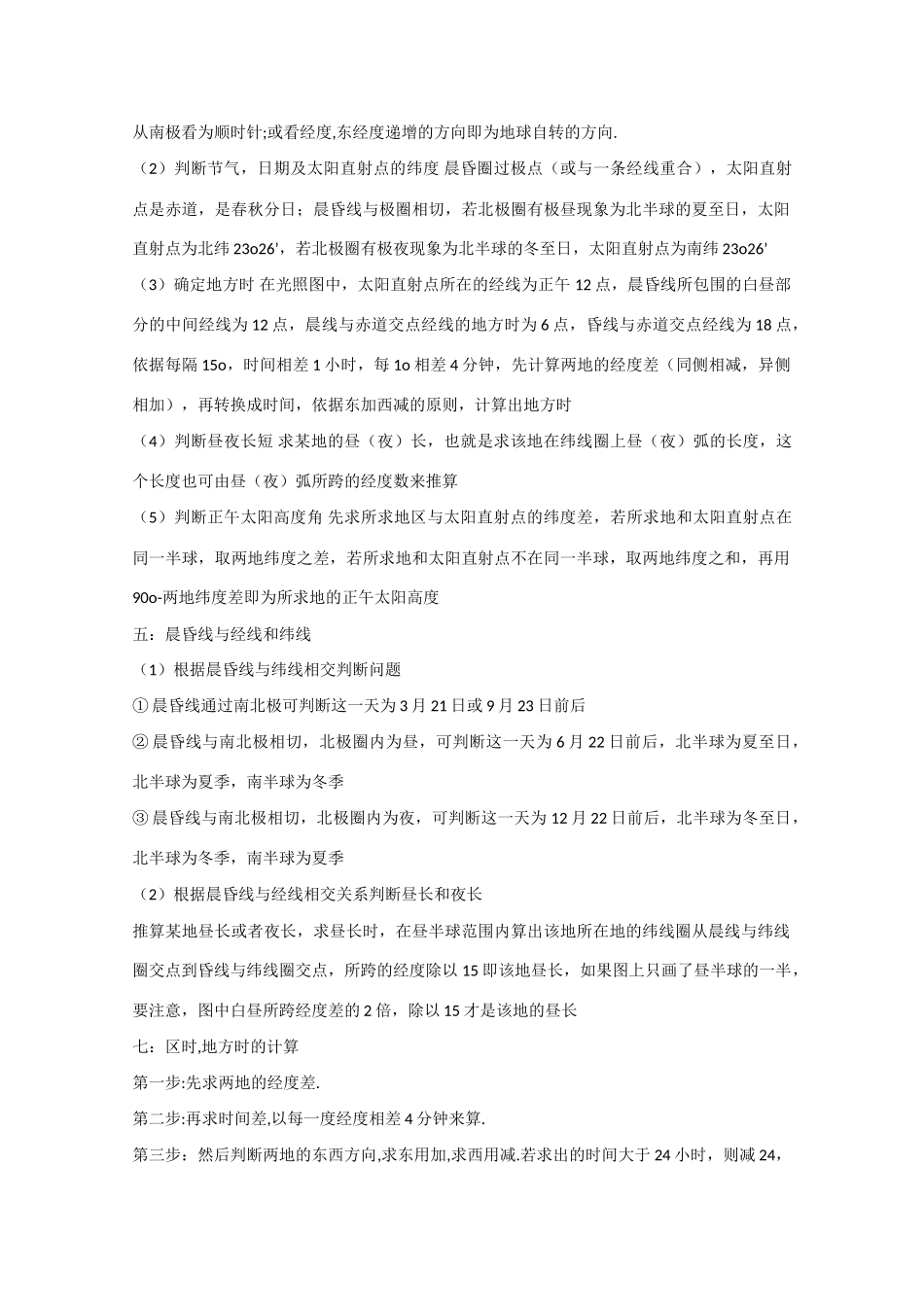 山东省冠县武训高级中学高考地理 基础知识点总结（详细、重点）素材_第3页