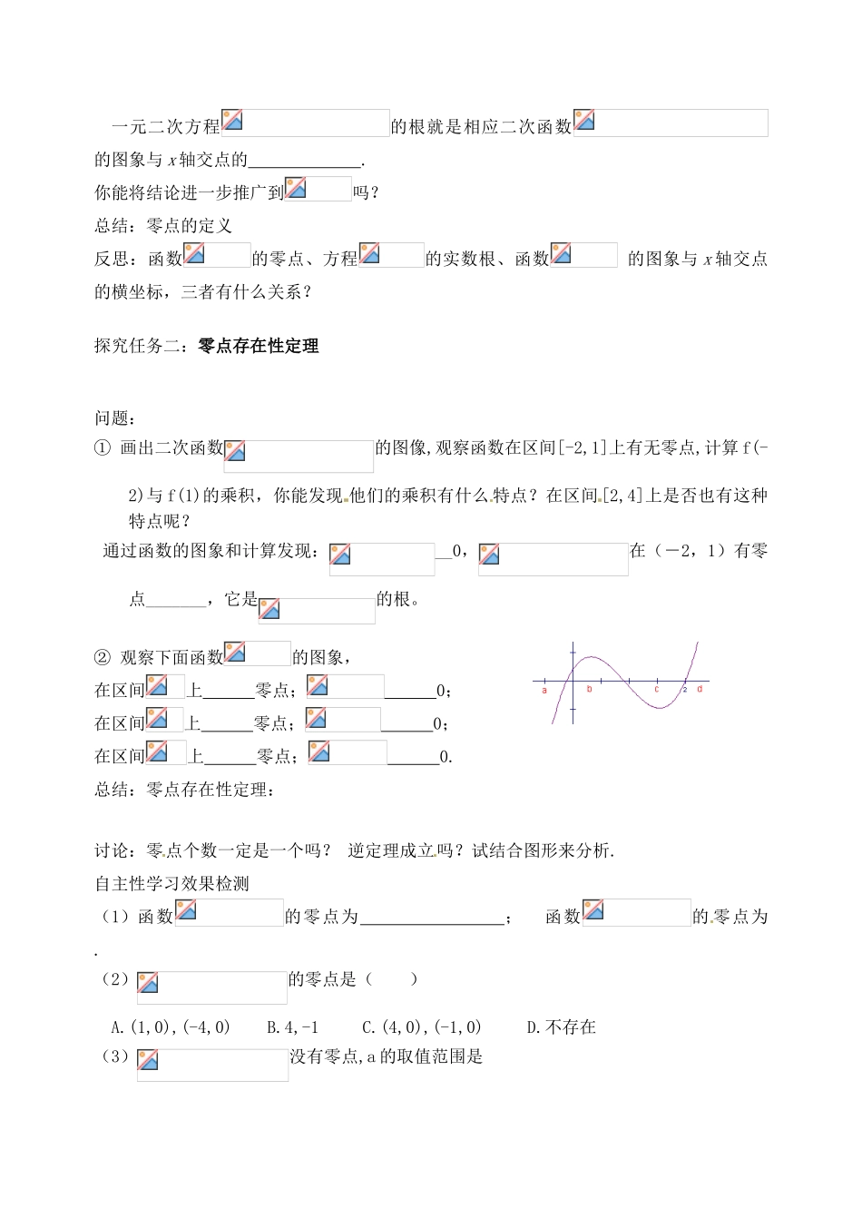 山东省宁阳实验中学高中数学《3.1.1方程的根与函数的零点（一）》教案 新人教A版必修1_第2页
