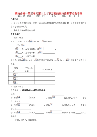 山东省宁阳实验中学高中数学《3.1.1方程的根与函数的零点（一）》教案 新人教A版必修1