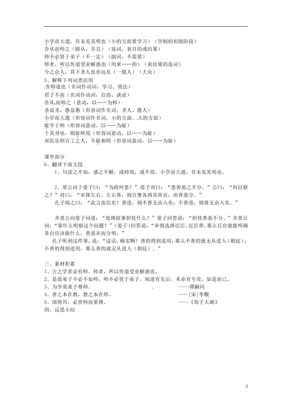 山东省德州市乐陵一中高三语文《师说》复习导学案（教师版） 新人教版_第2页
