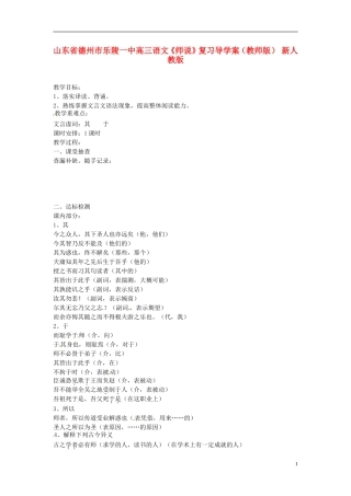 山东省德州市乐陵一中高三语文《师说》复习导学案（教师版） 新人教版