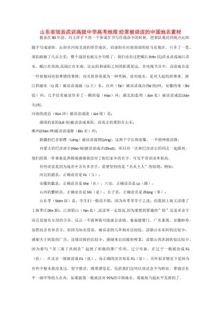 山东省冠县武训高级中学高考地理 经常被误读的中国地名素材