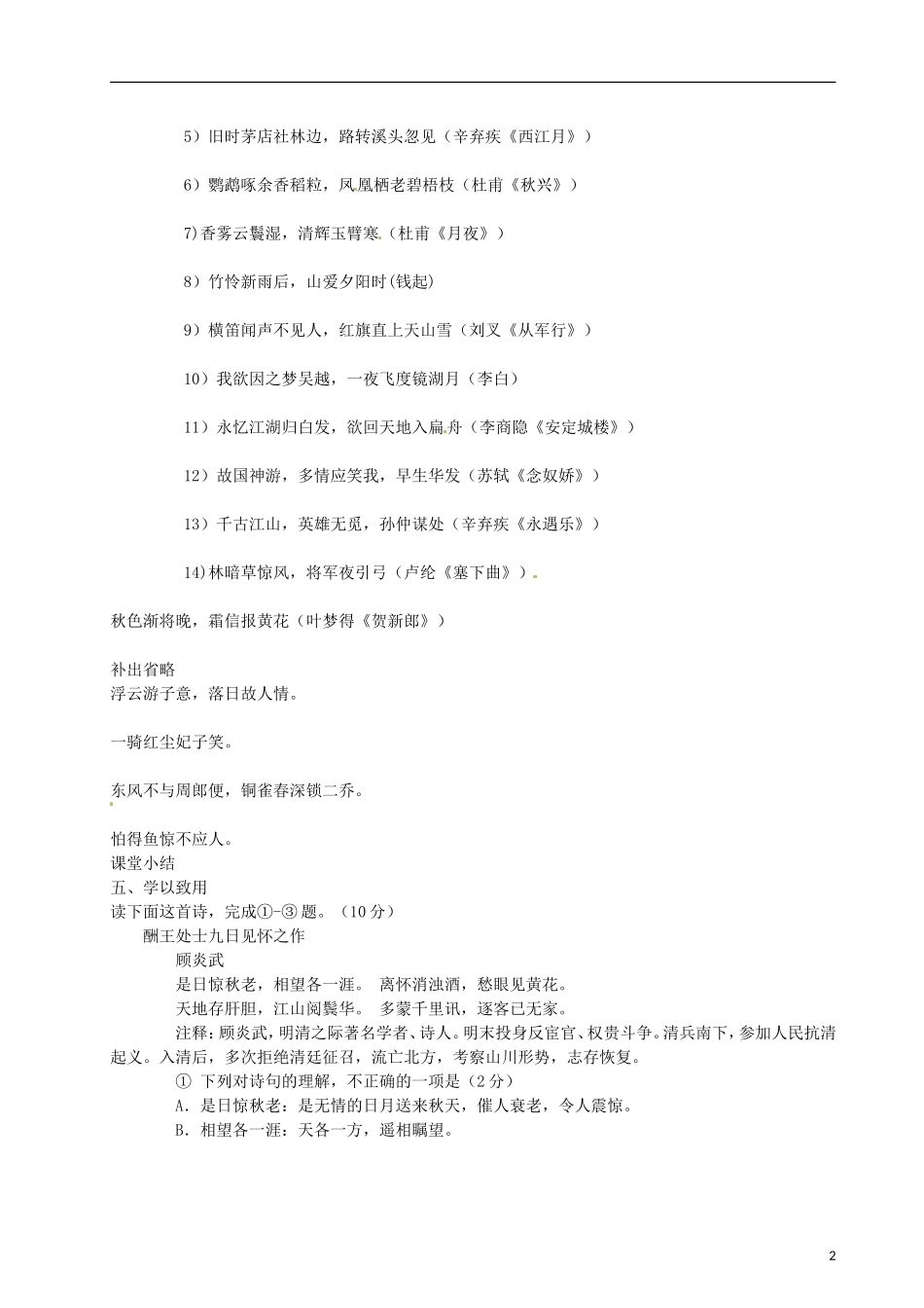 山东省德州市乐陵一中高三语文《诗歌鉴赏》复习导学案 新人教版_第2页