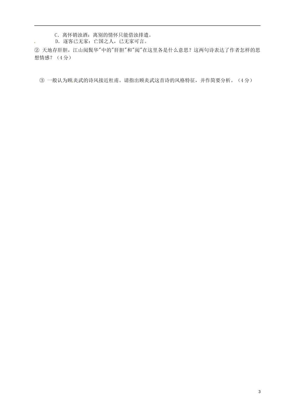 山东省德州市乐陵一中高三语文《诗歌鉴赏》复习导学案 新人教版_第3页