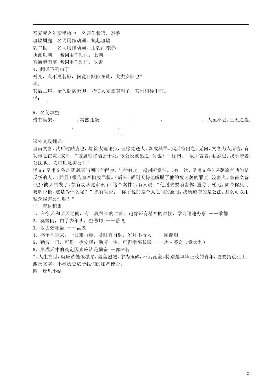 山东省德州市乐陵一中高三语文《项脊轩志》复习导学案 新人教版_第2页