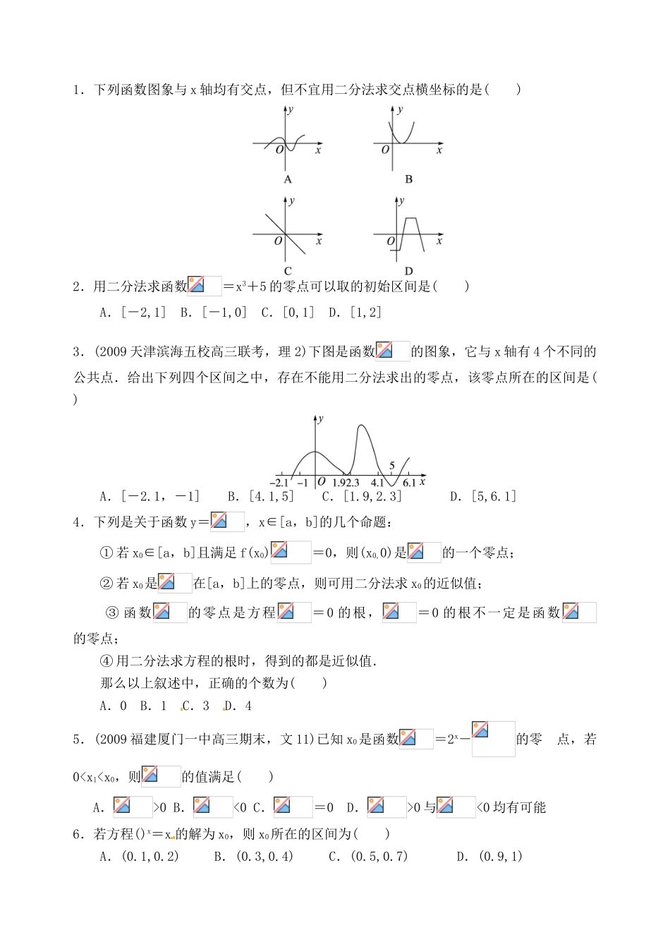 山东省宁阳实验中学高中数学《3.1.2节用二分法求方程的近似解》学案 新人教A版必修1_第3页