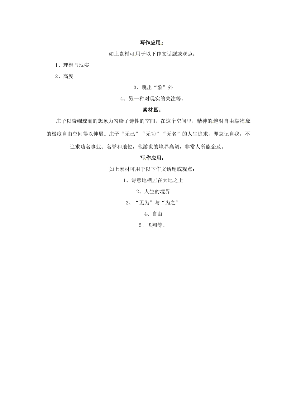 山东省德州市乐陵一中高三语文《逍遥游》素材挖掘与写作应用 新人教版_第2页
