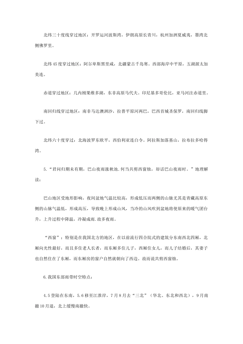 山东省冠县武训高级中学高考地理 实用口诀汇总及应用素材_第2页