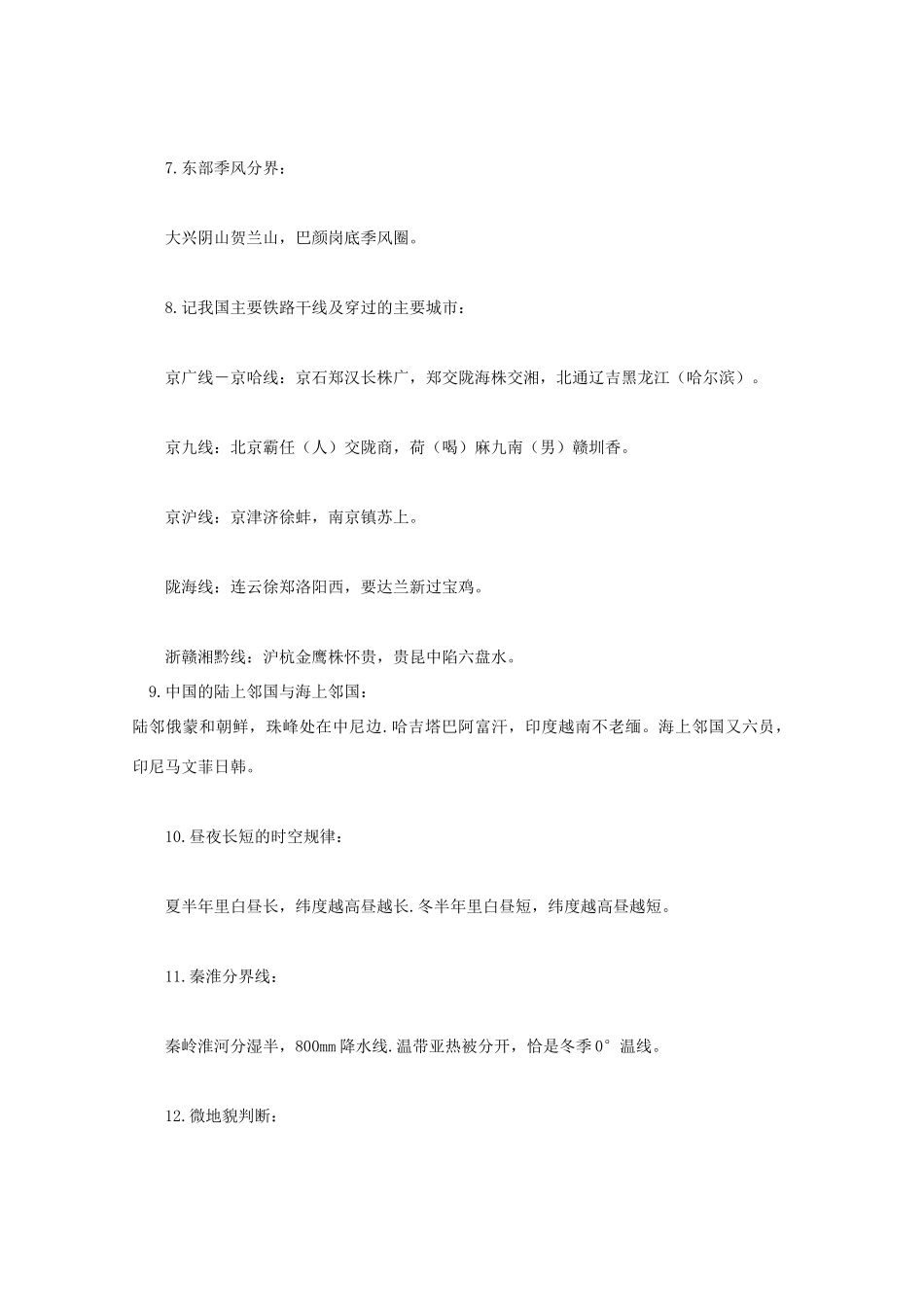 山东省冠县武训高级中学高考地理 实用口诀汇总及应用素材_第3页