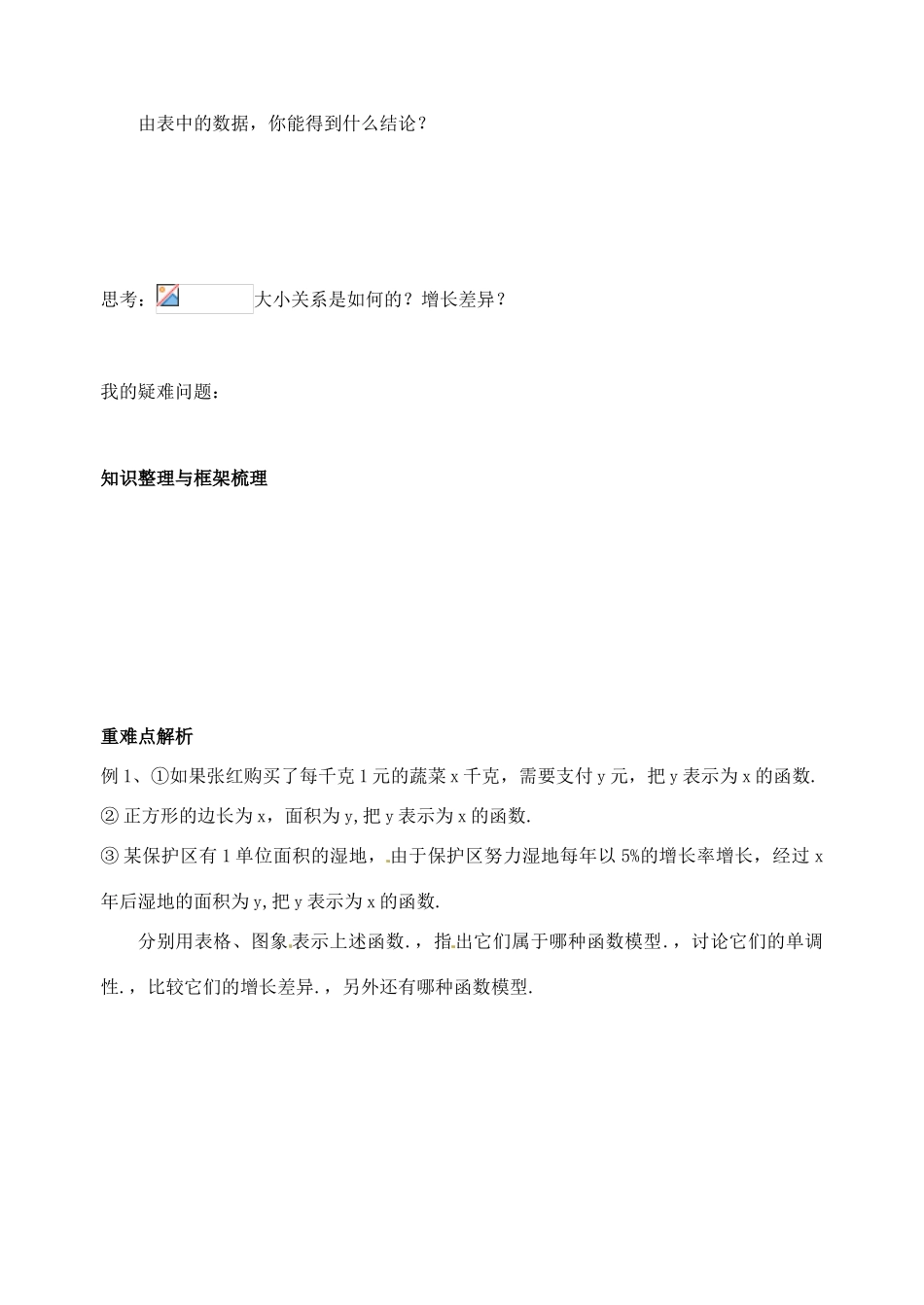 山东省宁阳实验中学高中数学《3.2.1节几种不同增长的函数模型（二）》教案 新人教A版必修1_第2页