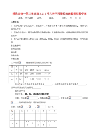 山东省宁阳实验中学高中数学《3.2.1节几种不同增长的函数模型（二）》教案 新人教A版必修1