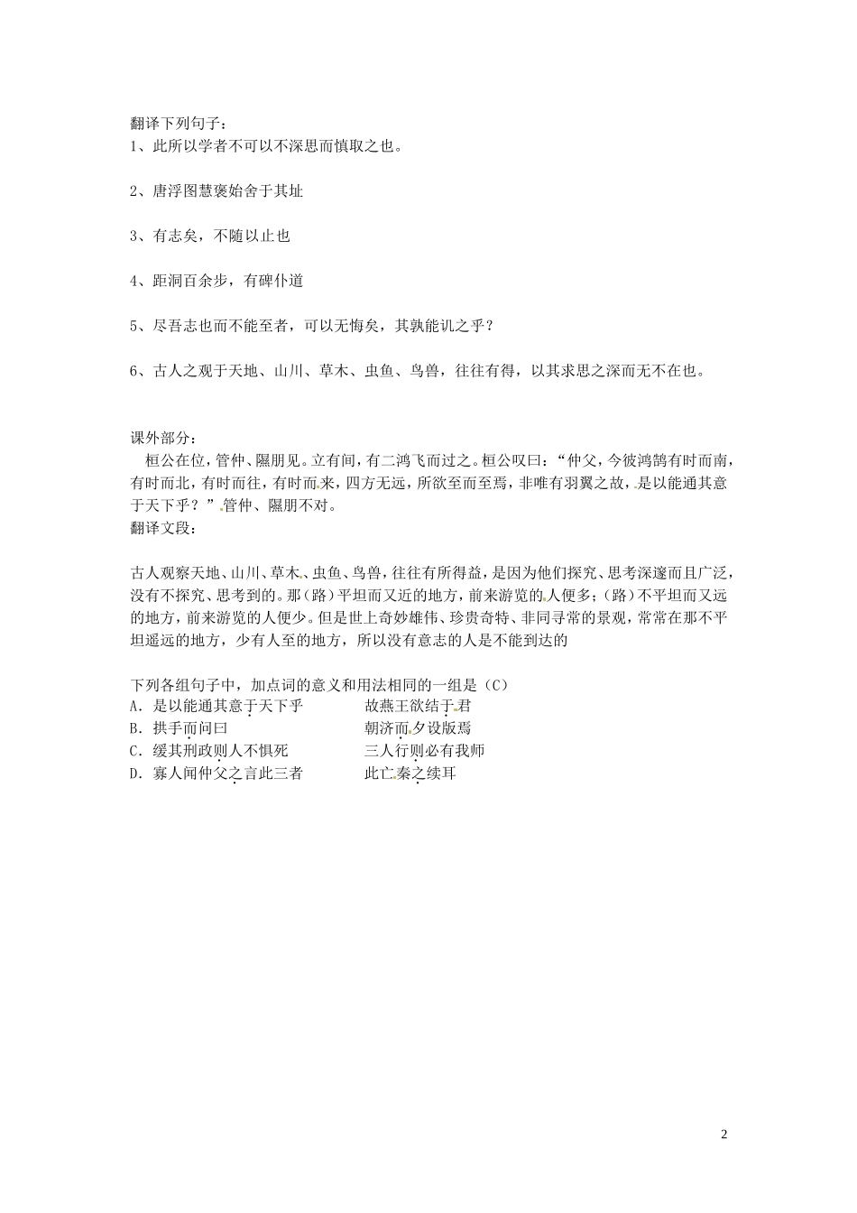 山东省德州市乐陵一中高三语文《游褒禅山记》复习导学案 新人教版_第2页